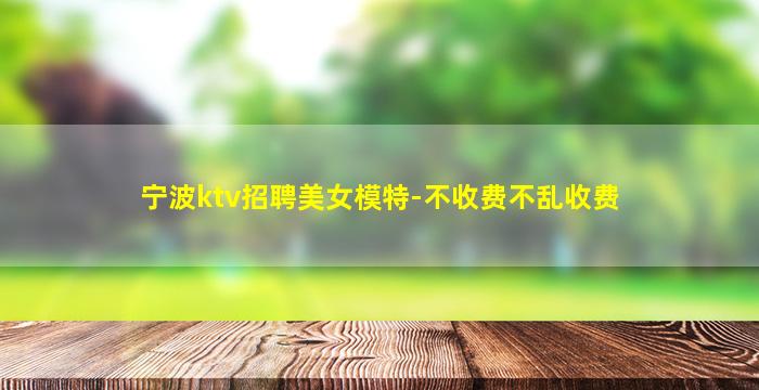 赤峰KTV招聘